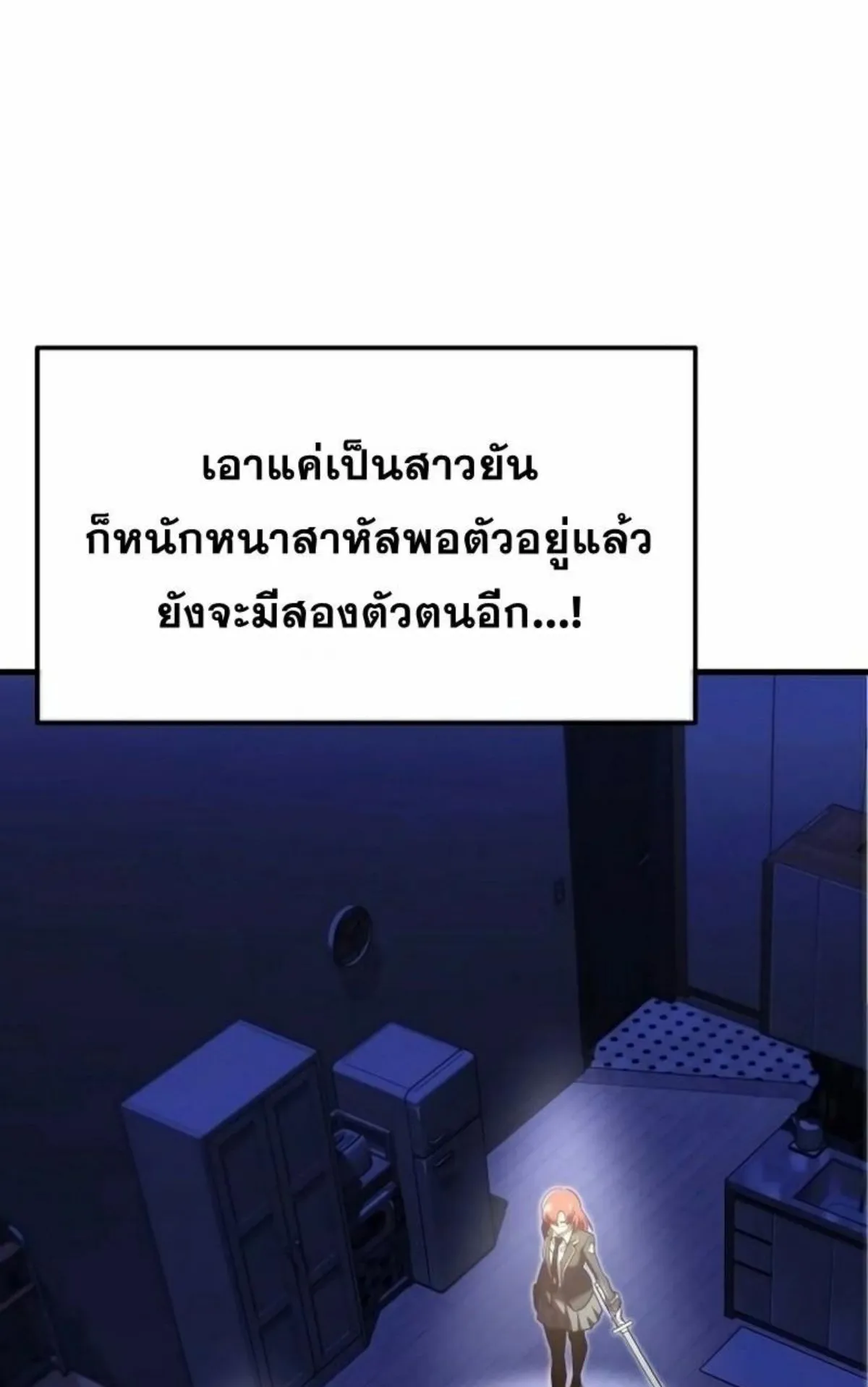I Took Over The Academy With a Single Sashimi Knife ตอนที่ 6 หน้า 105