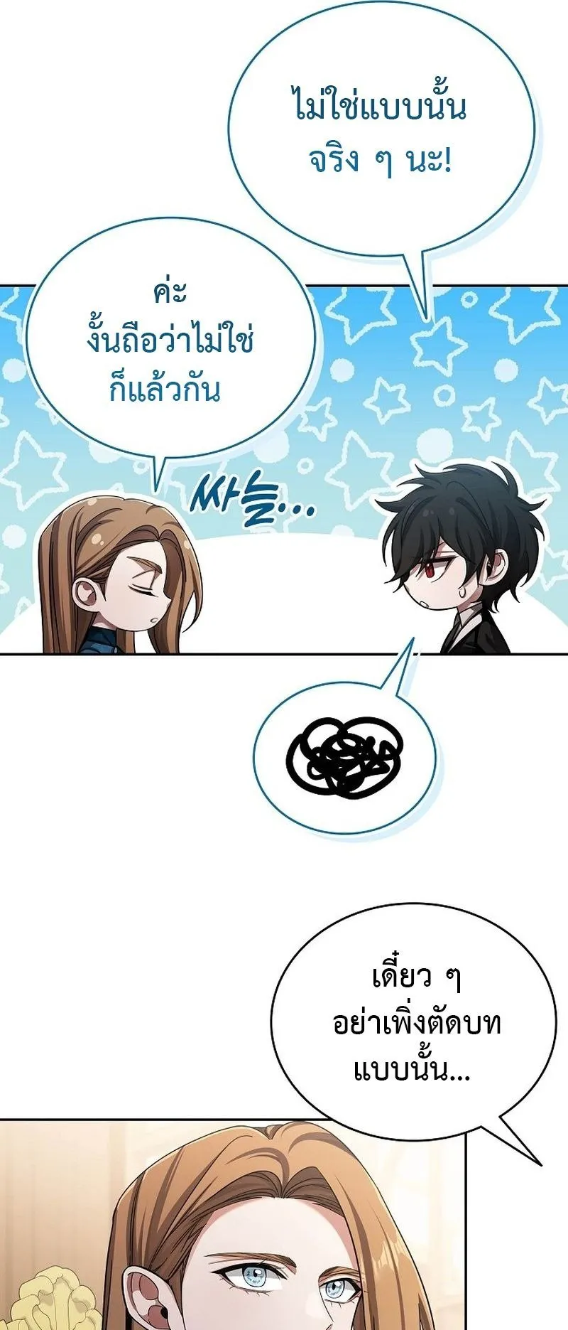 A Cadet Becomes a Prophet ตอนที่ 3 หน้า 20