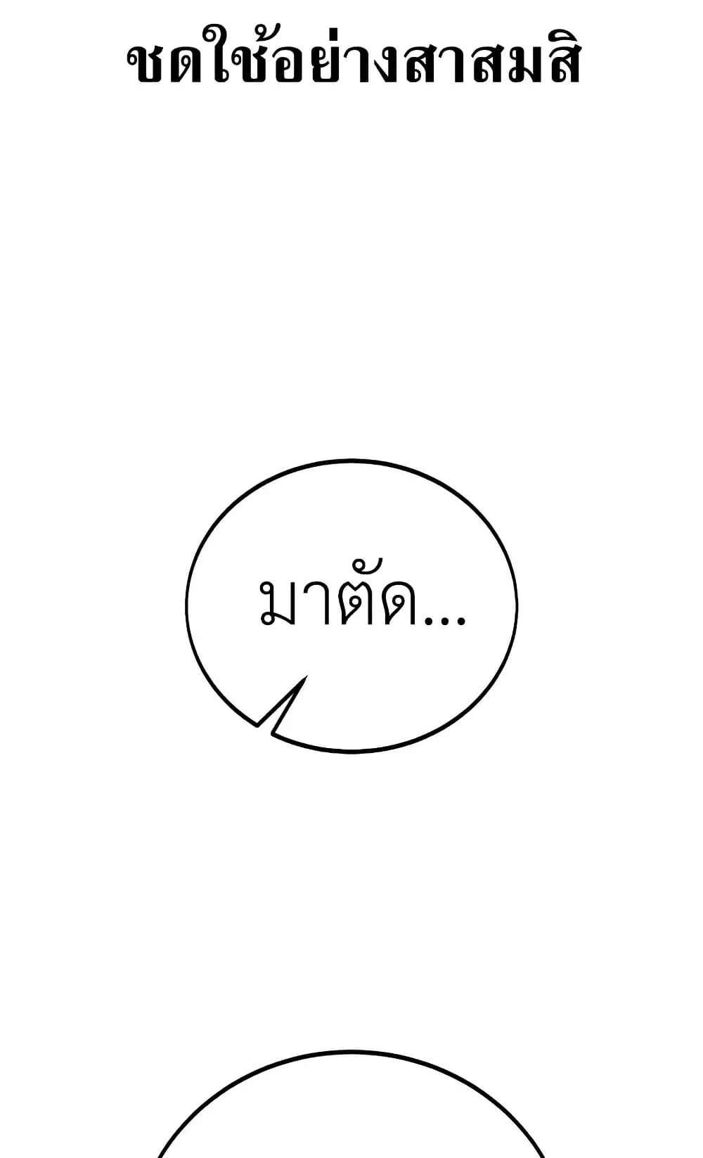 I Killed an Academy Player ตอนที่ 68 หน้า 90
