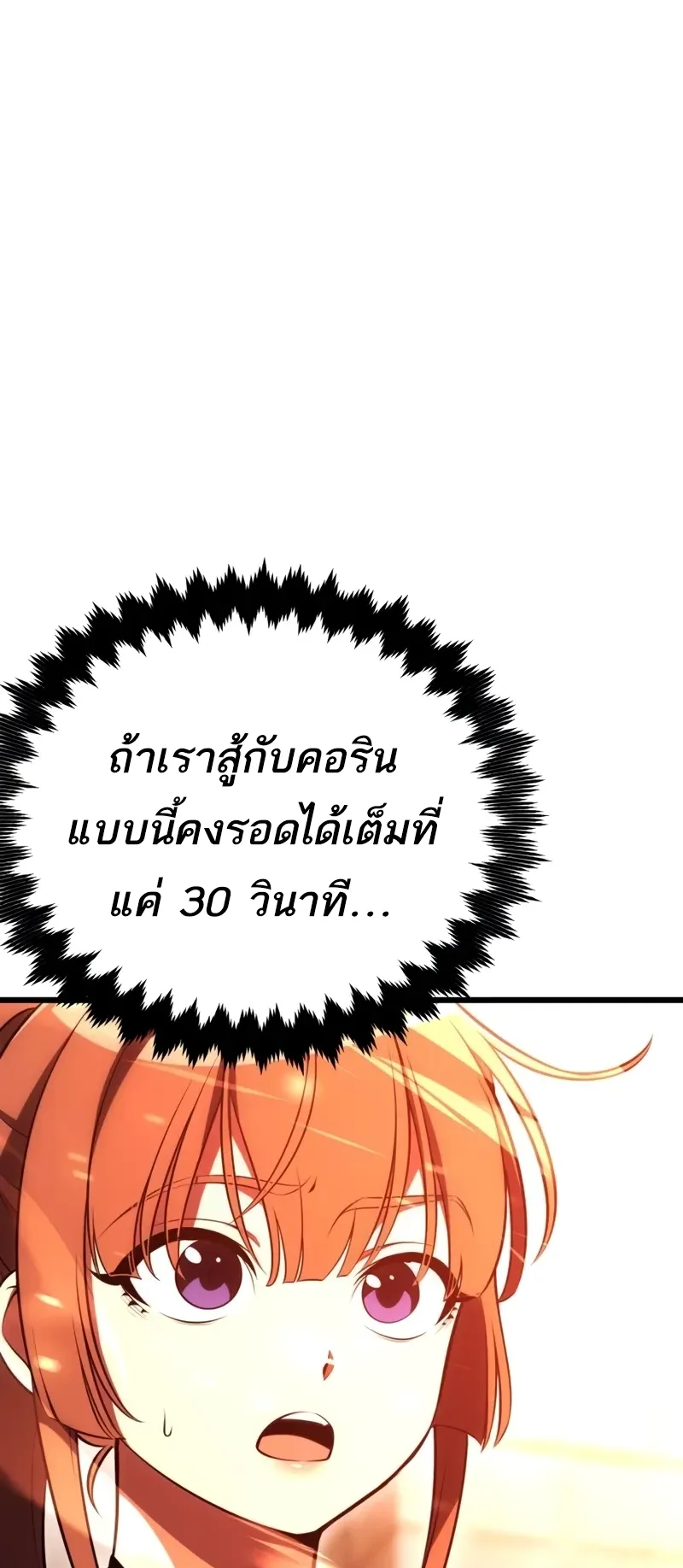I Killed an Academy Player ตอนที่ 50 หน้า 89