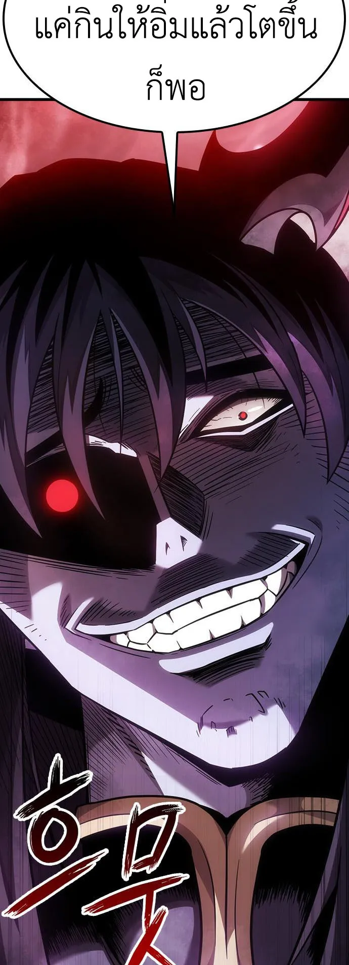What a Bountiful Harvest, Demon Lord! ตอนที่ 4 หน้า 98