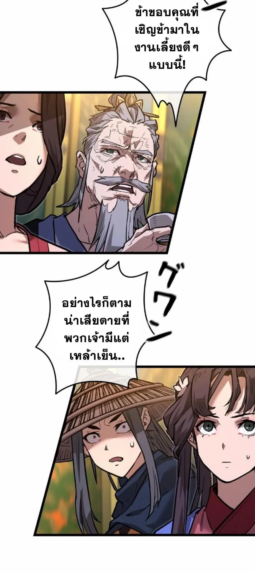 Unrivaled Spear Ghost ตอนที่ 11 หน้า 63