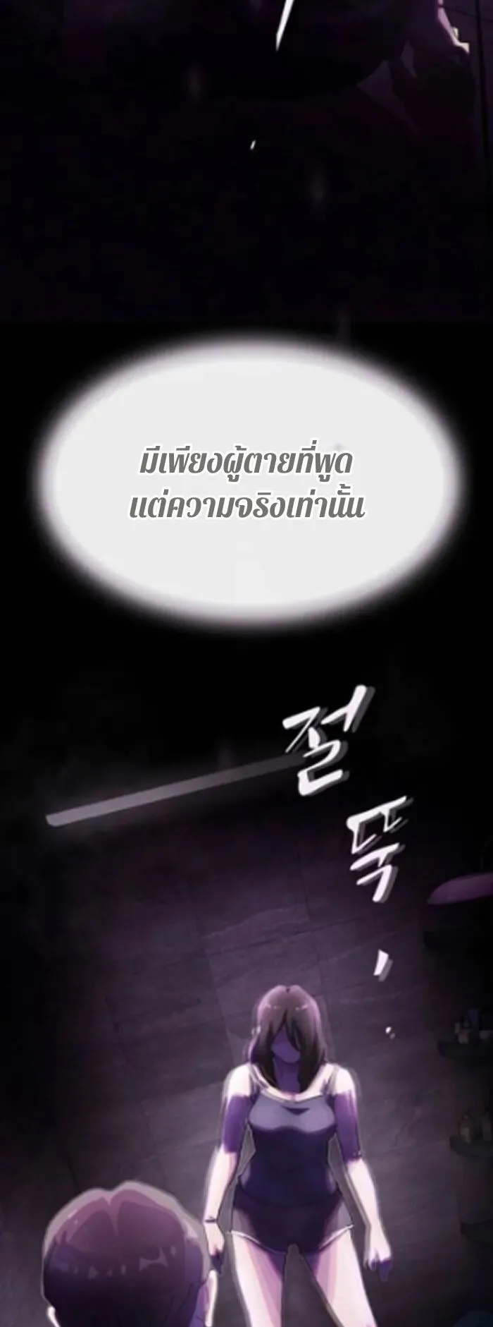 The Genius Who Sees Through the World ตอนที่ 30 หน้า 92