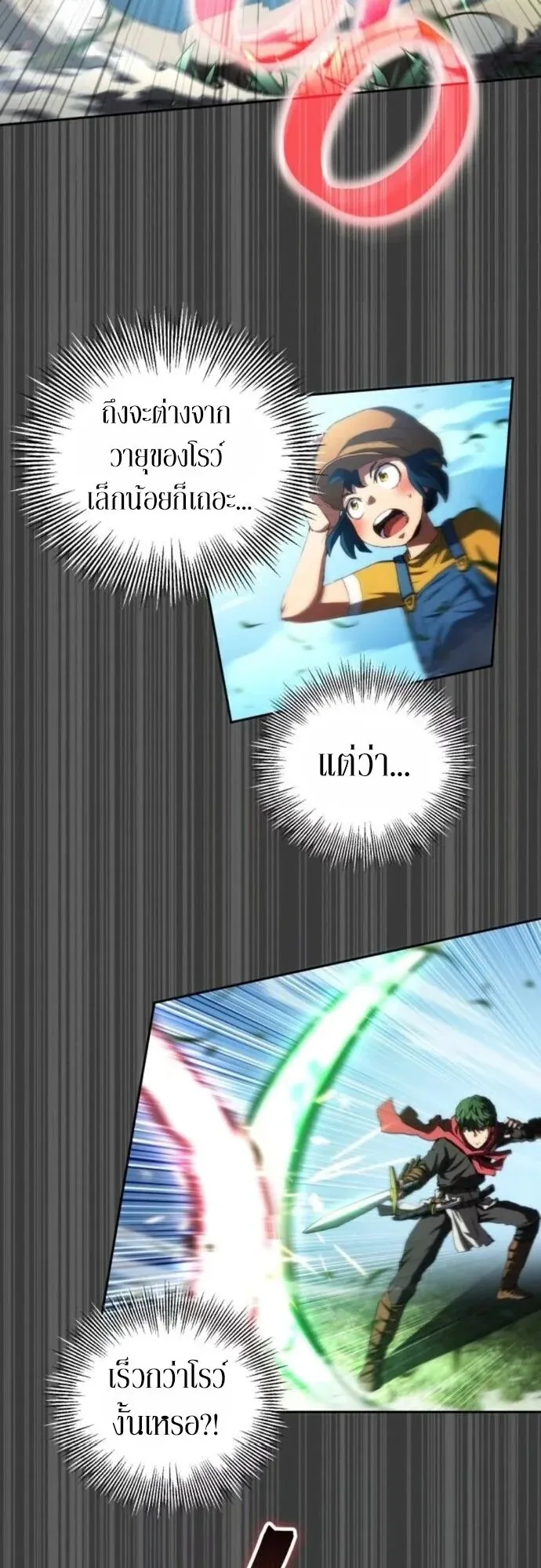 Wild Ranker ตอนที่ 27 หน้า 25
