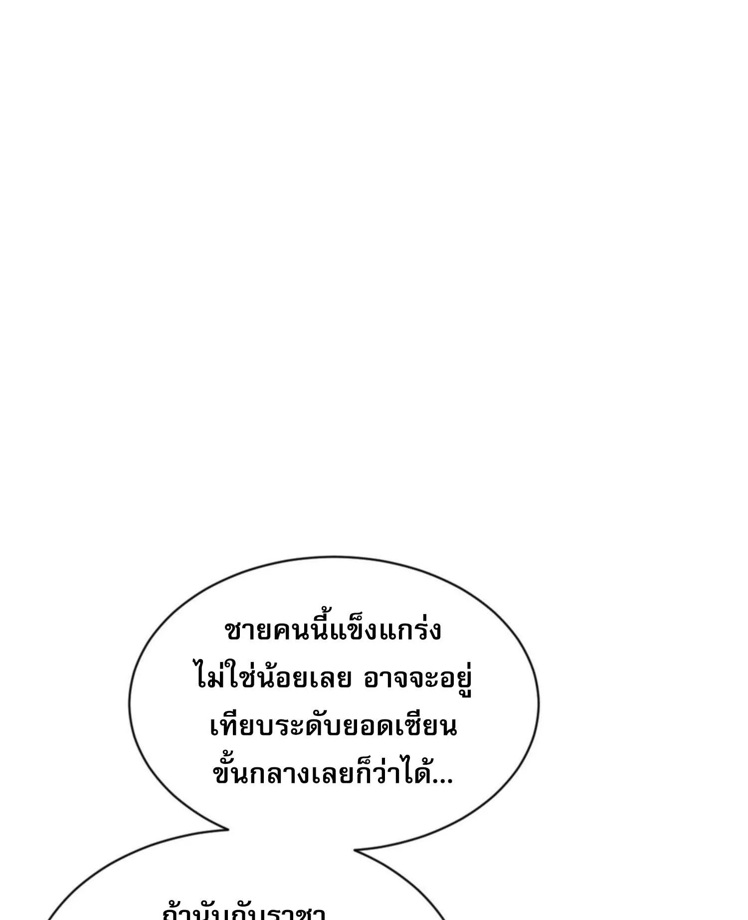 Devious Son of Heaven ตอนที่ 40 หน้า 7