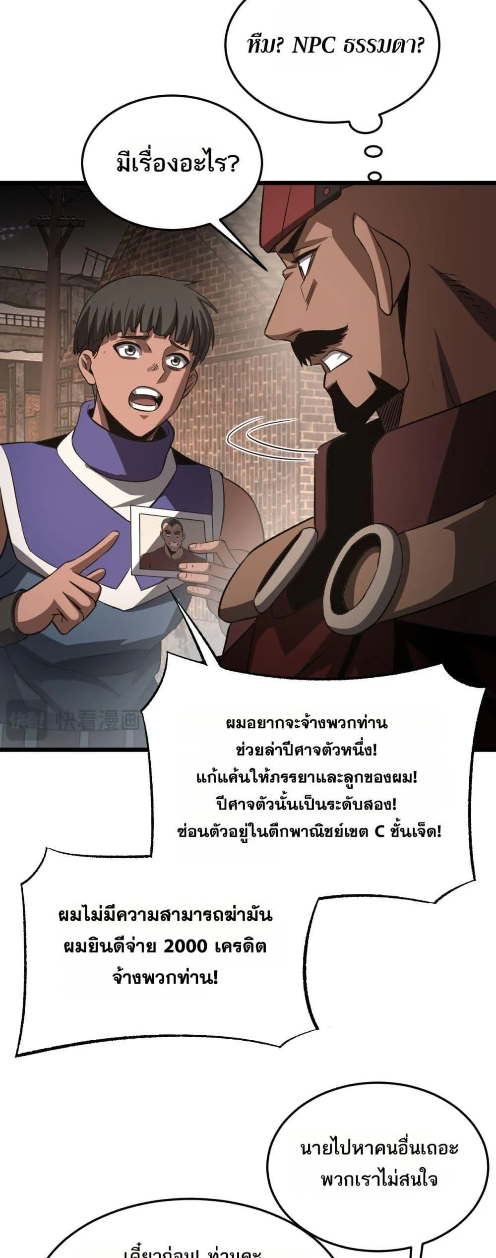 Doomsday Sword God ตอนที่ 76 หน้า 47