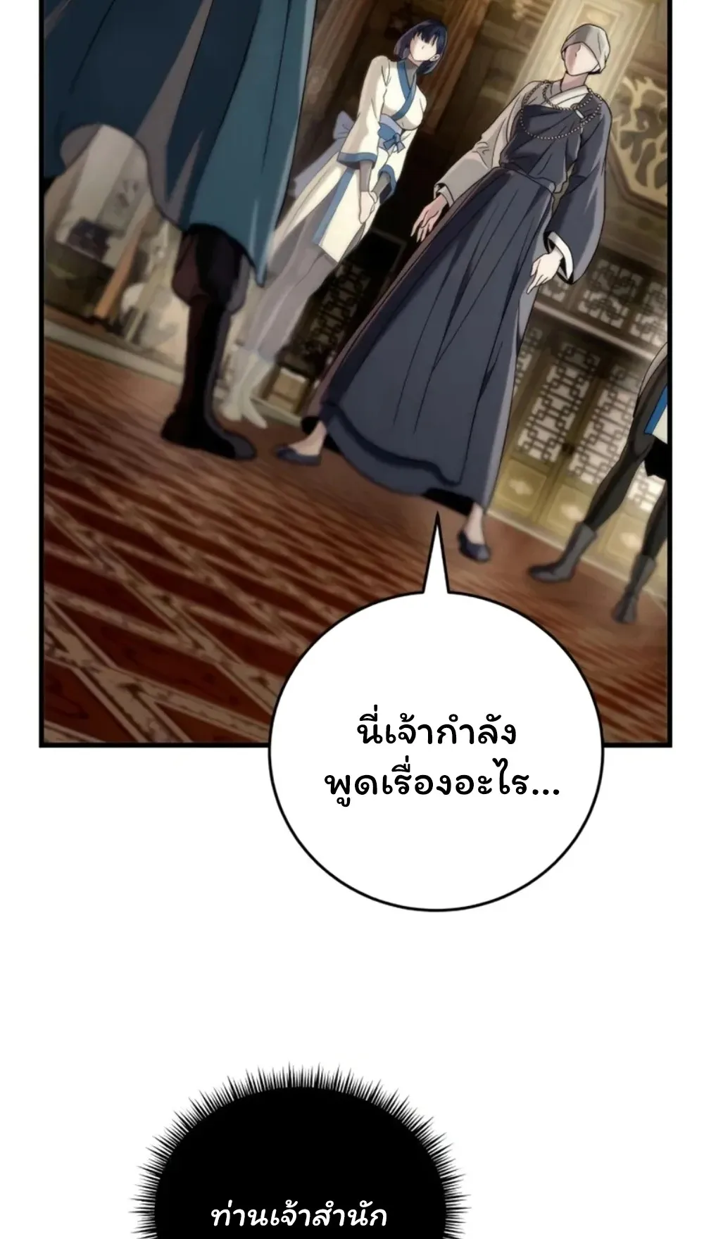 Sichuan’s Supreme King ตอนที่ 11 หน้า 102