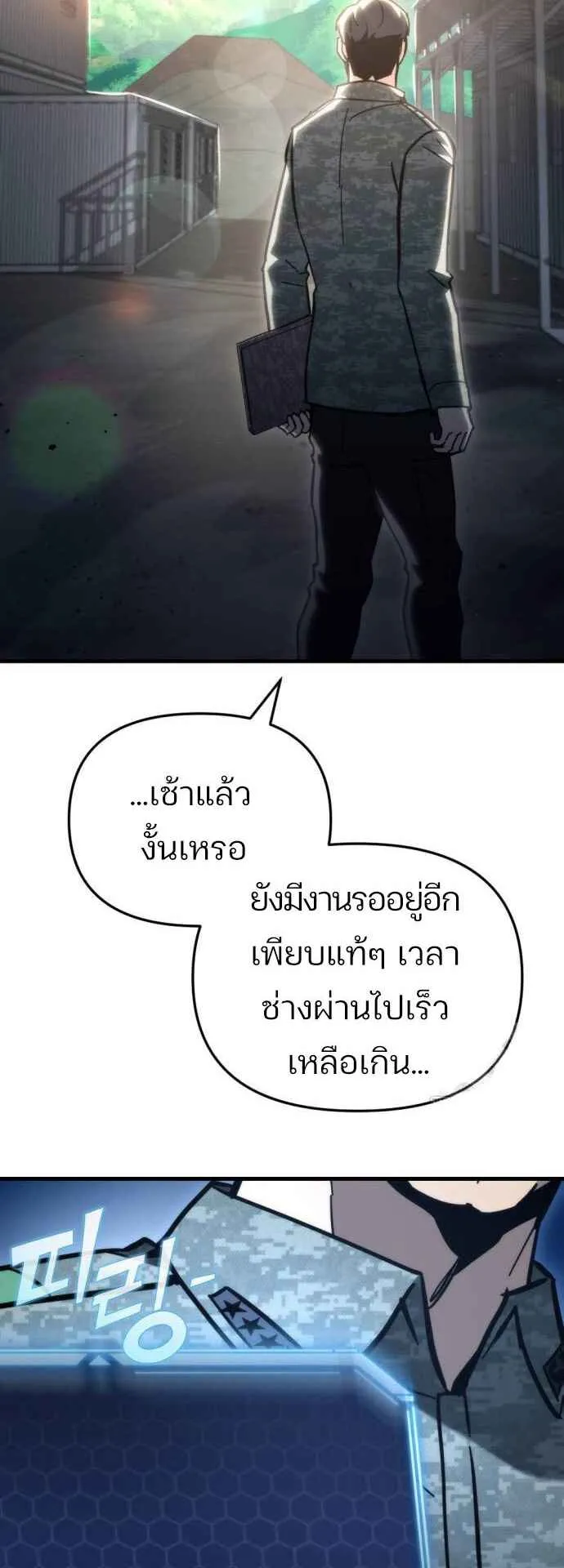 Hiding the logistics center in Apocalypse ตอนที่ 29 หน้า 59