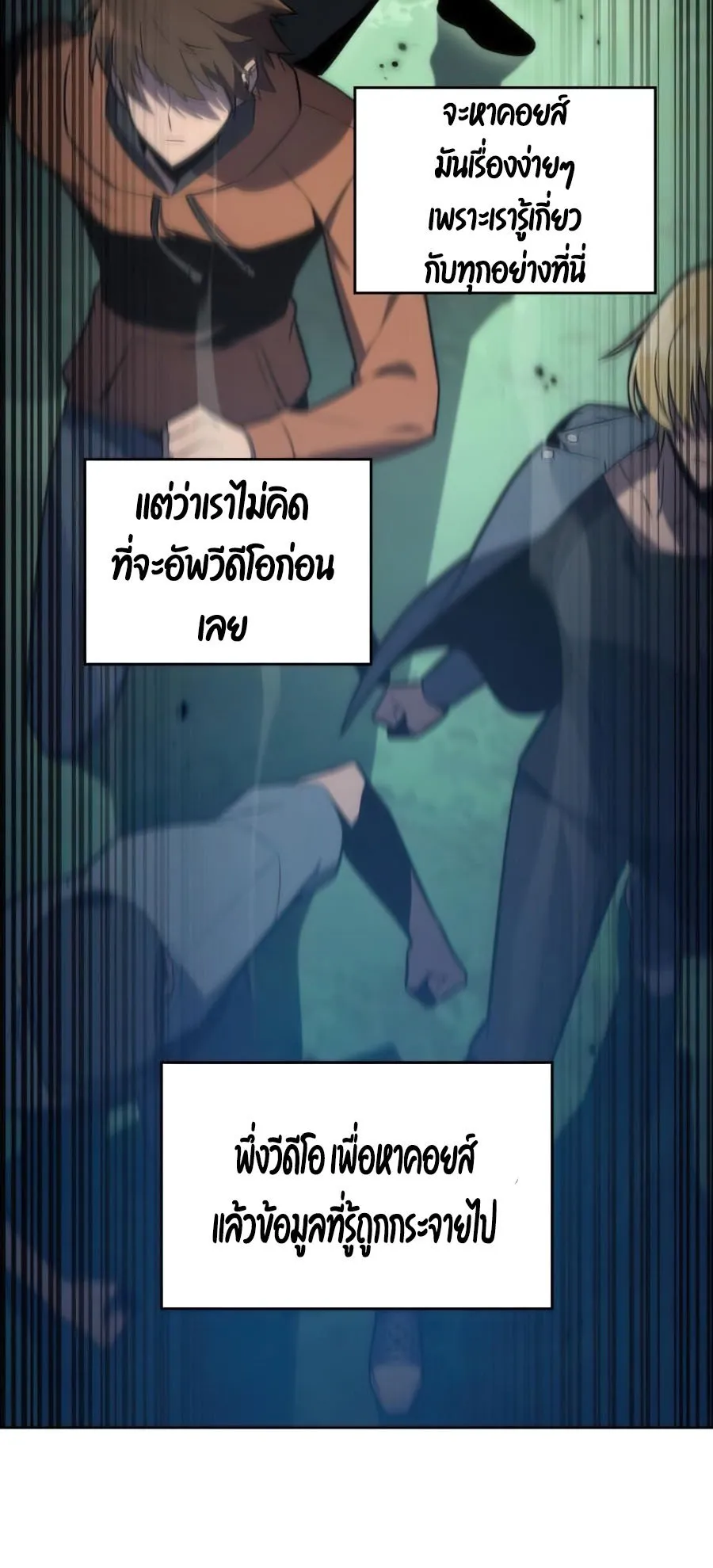 Solo Max-Level Newbie ตอนที่ 9 หน้า 43
