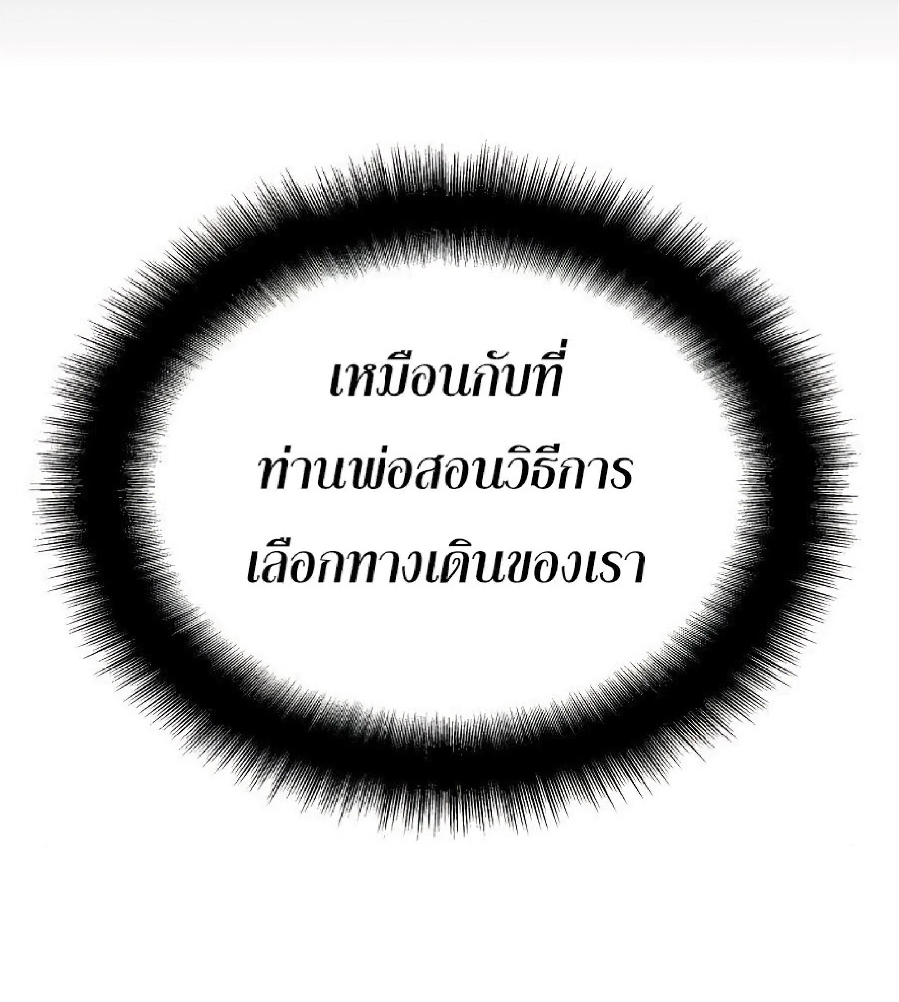 The Heavenly Demon Can’t Live a Normal Life ตอนที่ 11 หน้า 83
