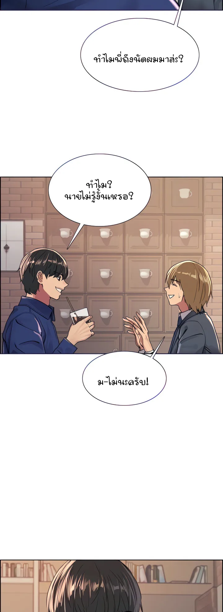 Sex-Stop Watch ตอนที่ 33 หน้า 21