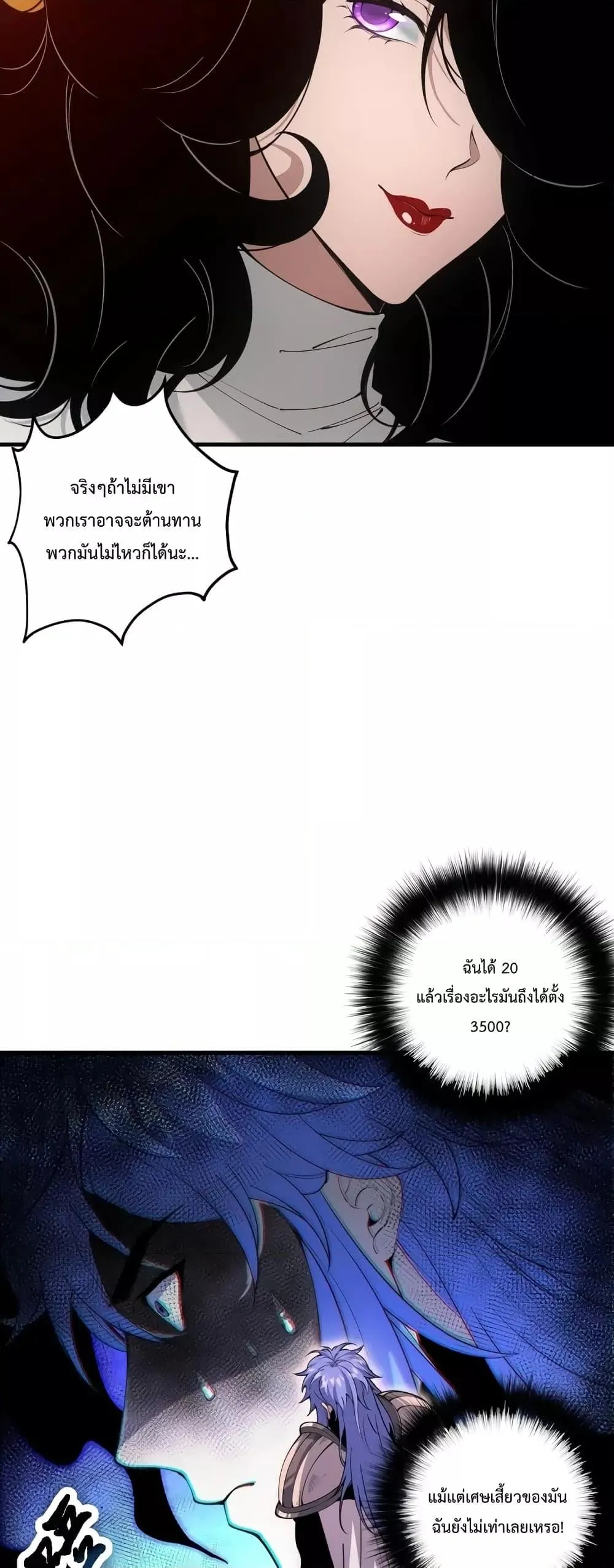 Disastrous Necromancer ตอนที่ 44 หน้า 6