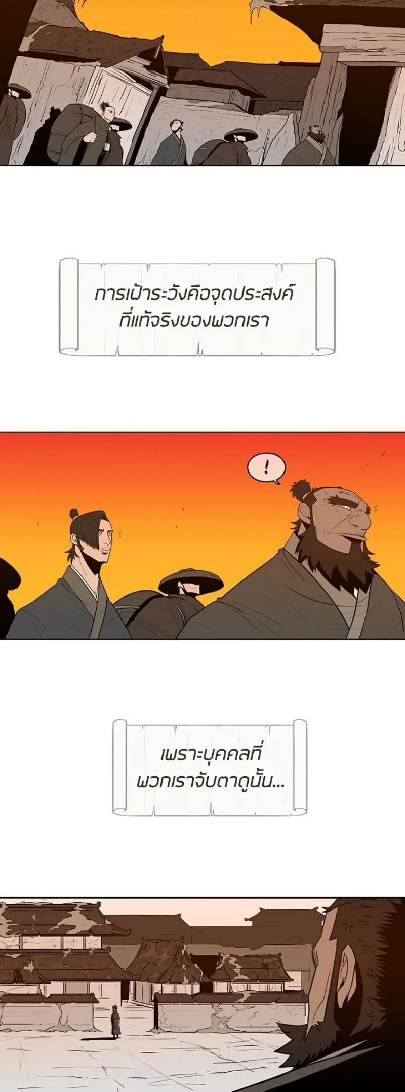 Legend of the Northern Blade ตอนที่ 2 หน้า 7