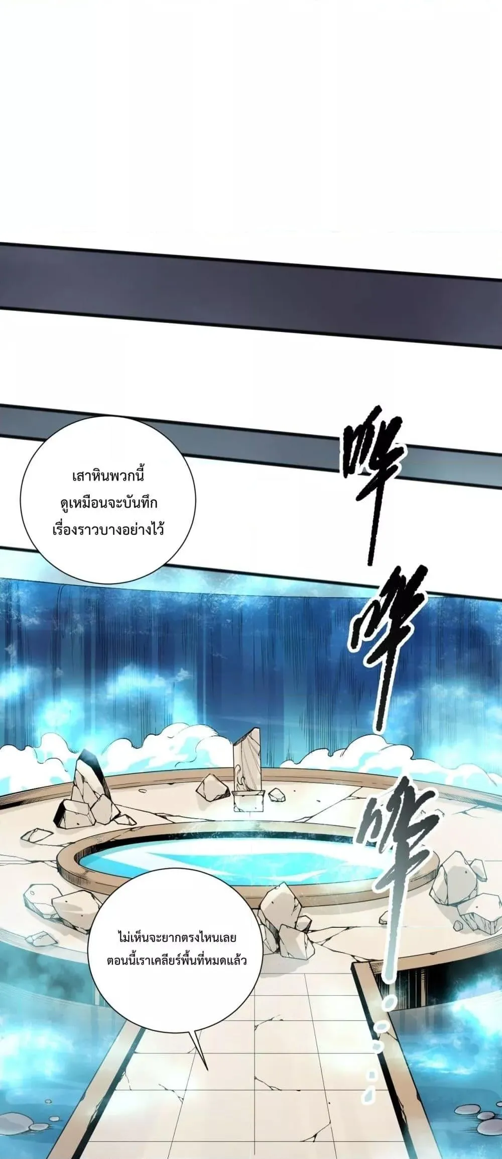 Disastrous Necromancer ตอนที่ 161 หน้า 30