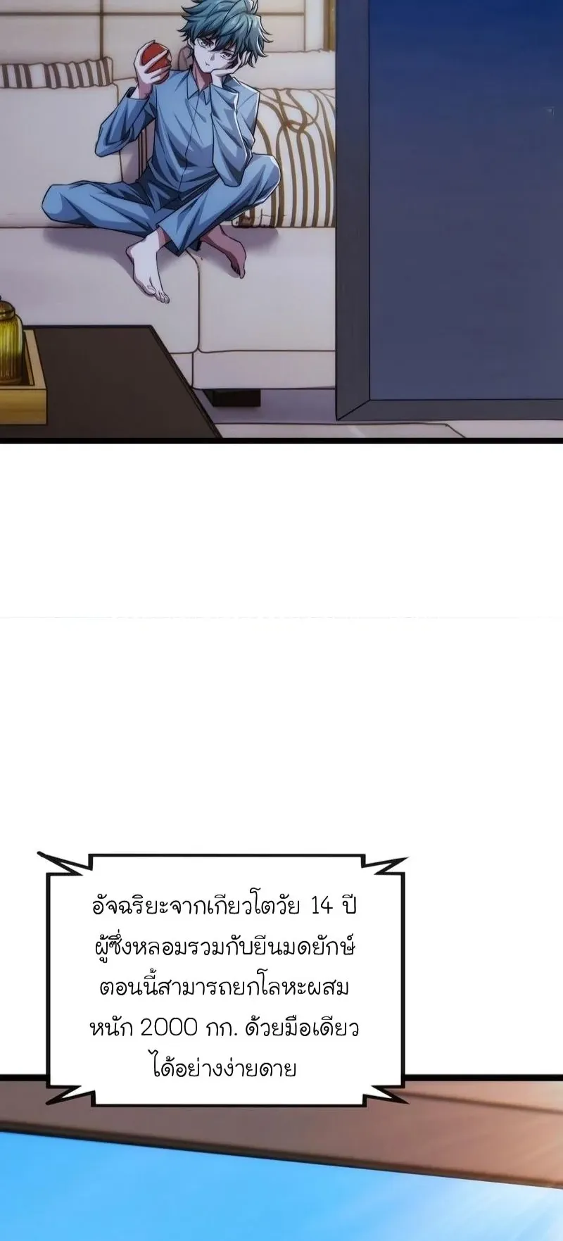 Infinite Evolution From Zero ตอนที่ 4 หน้า 22