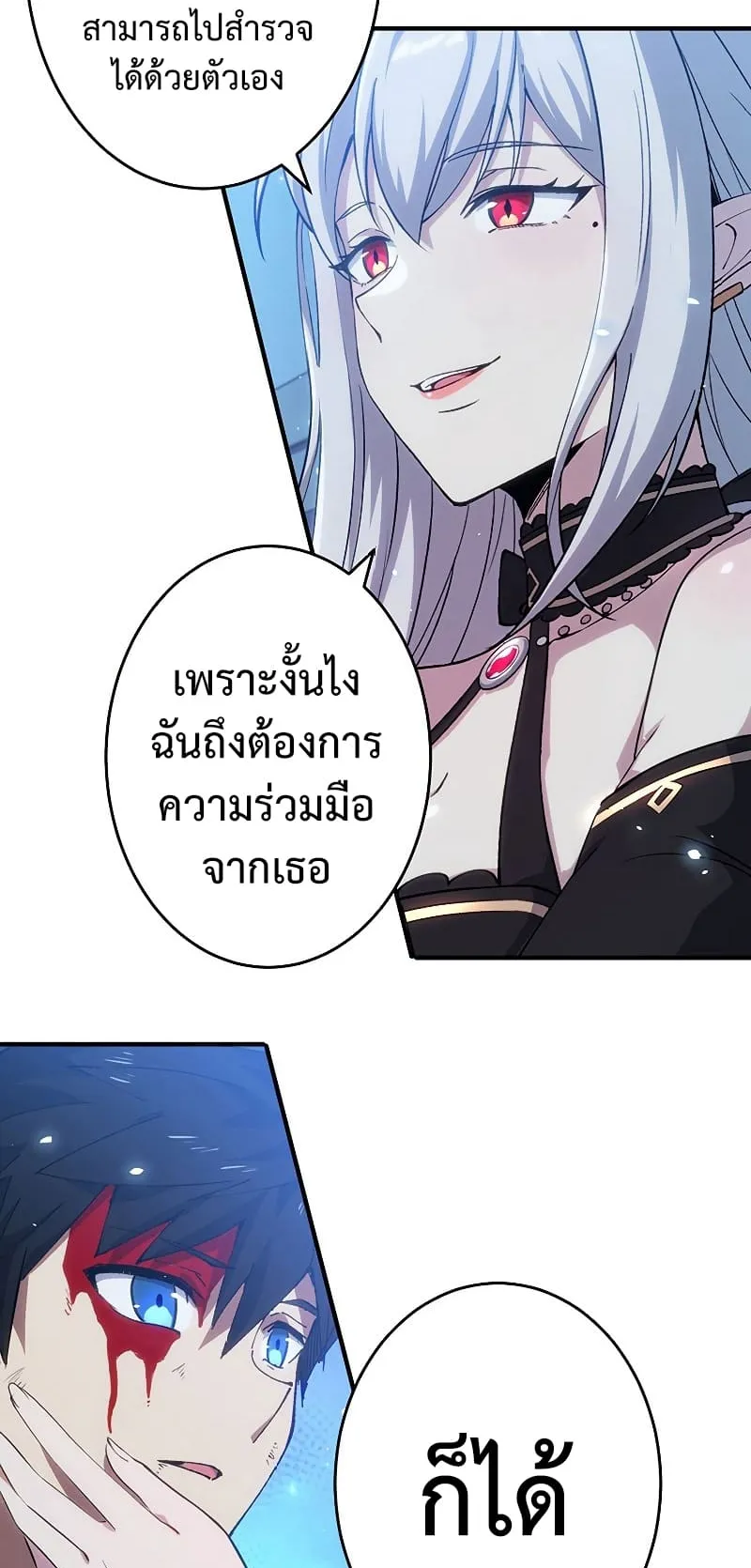 The God-Slaying Copycat ตอนที่ 2 หน้า 84