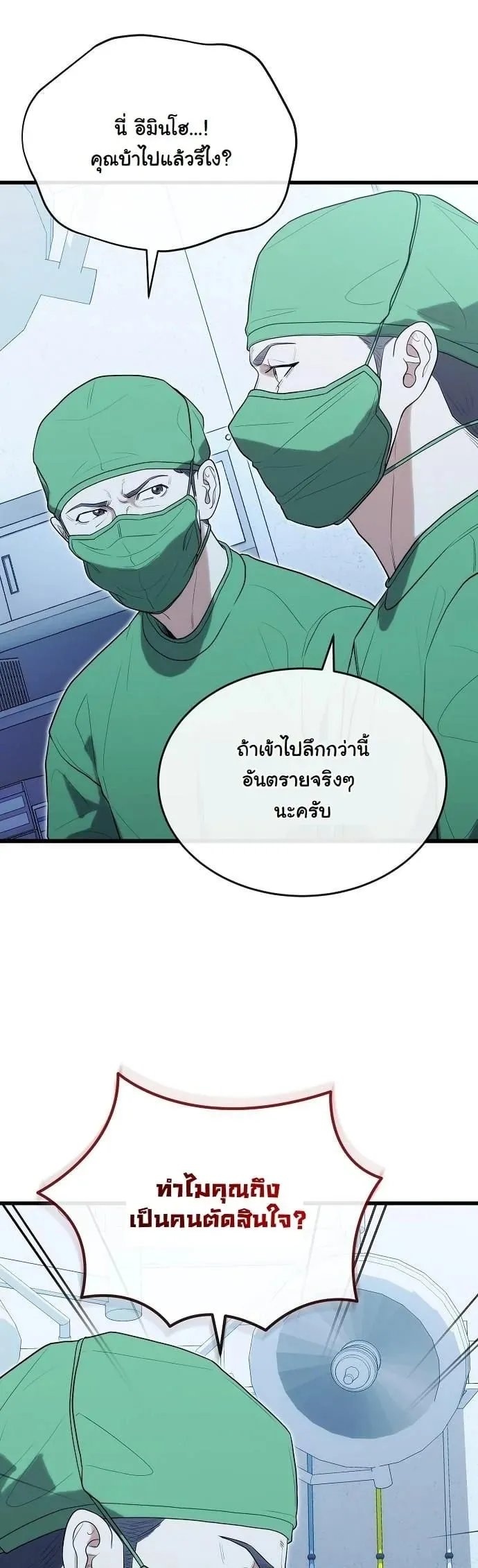 Hua Tuo Becomes a Surgeon ตอนที่ 35 หน้า 29