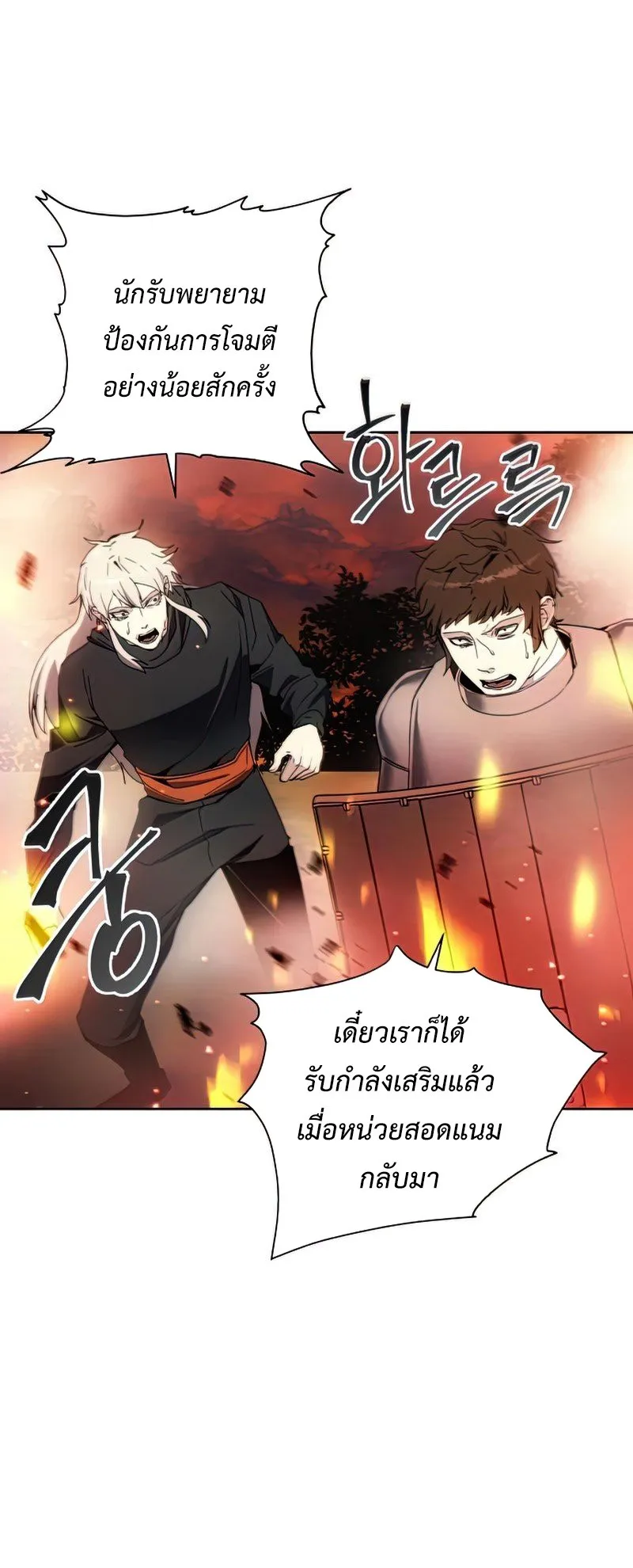 How To Live As a Villain ตอนที่ 42 หน้า 8