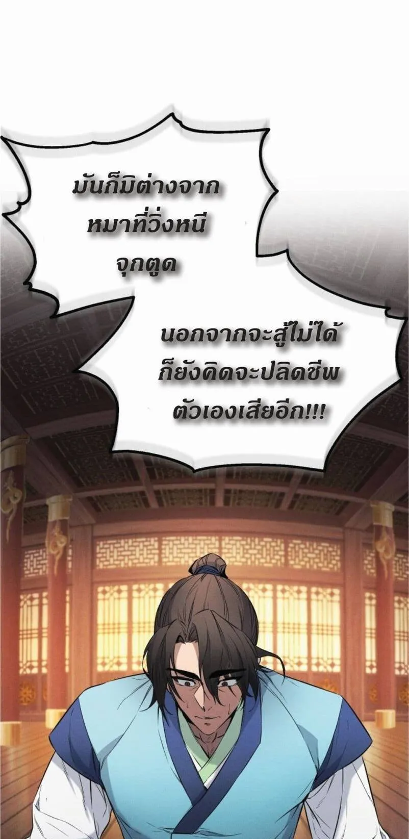 Reincarnated Escort Warrior ตอนที่ 2 หน้า 78
