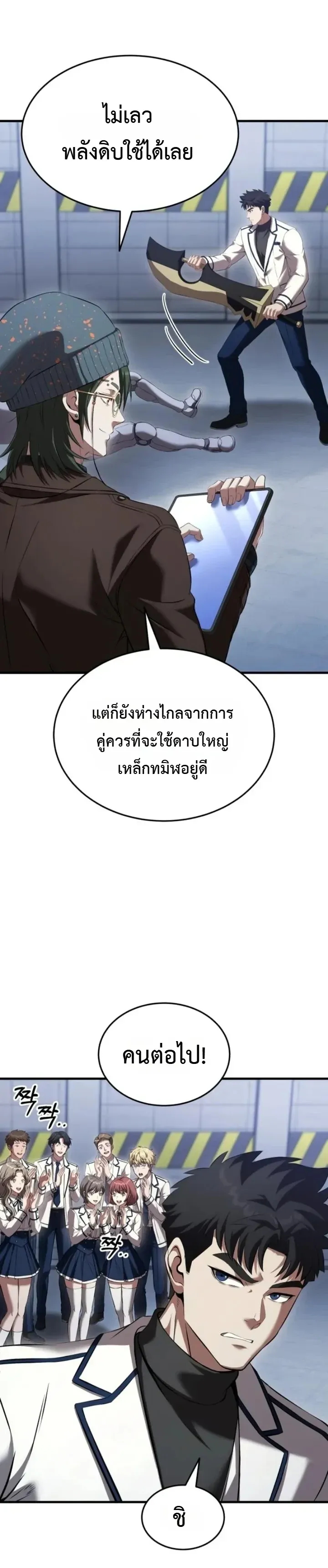 Transcendence Due To A System Error ตอนที่ 5 หน้า 20