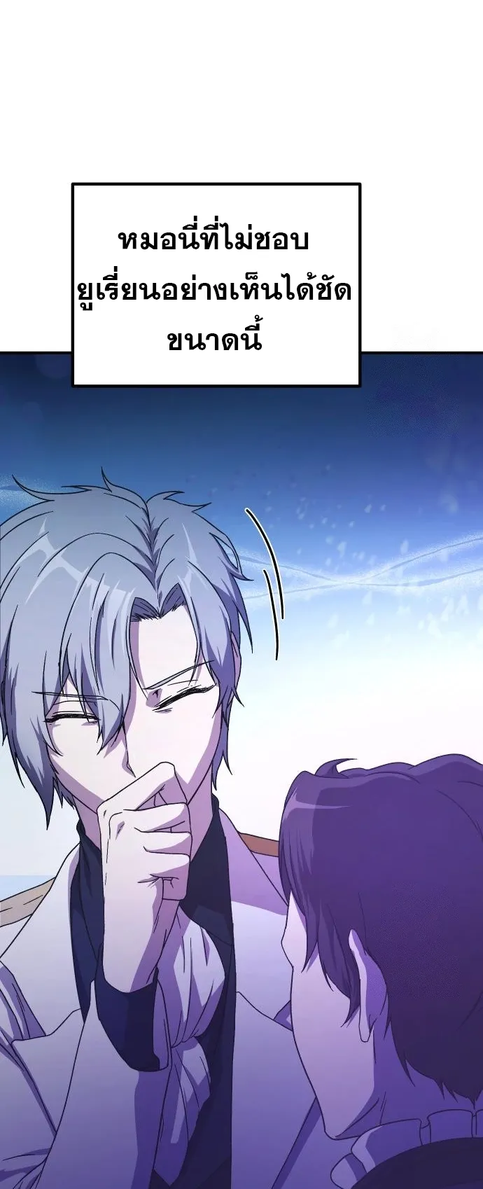 Playing the Perfect Fox-Eyed Villain ตอนที่ 3 หน้า 39