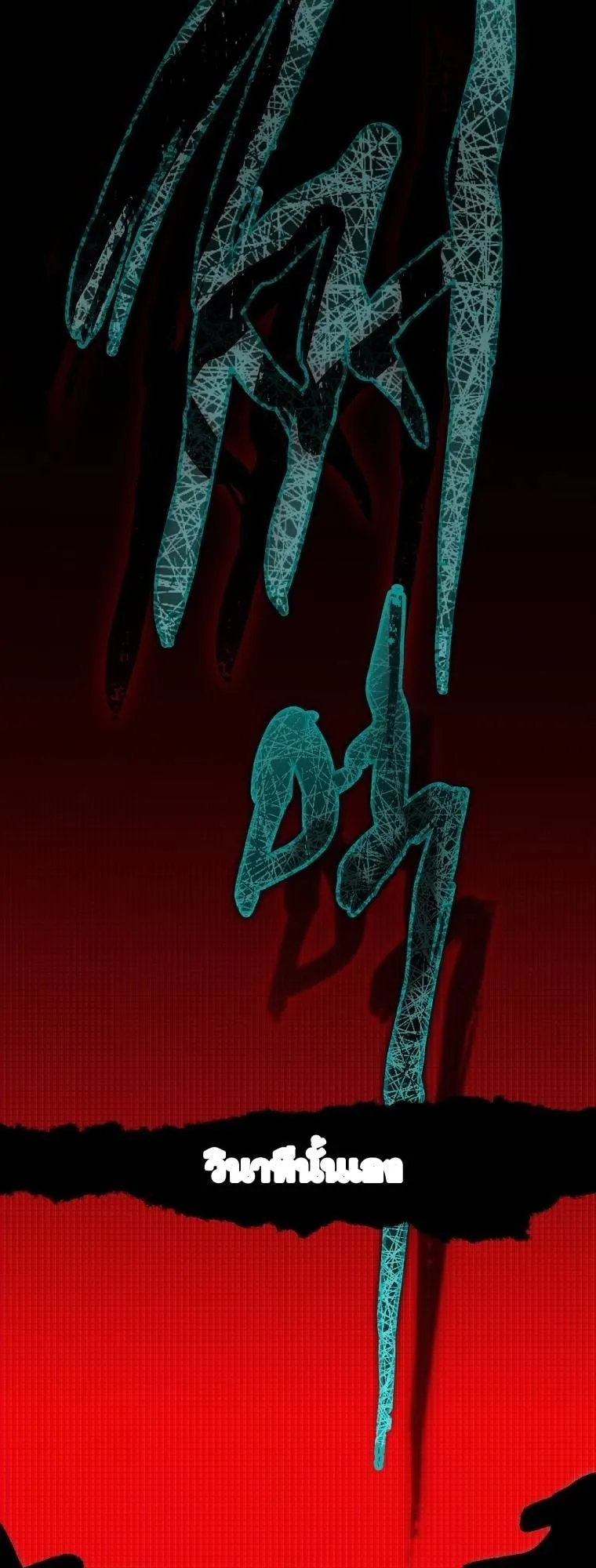 Got Dropped into a Ghost Story, Still Gotta Work ตอนที่ 15 หน้า 82