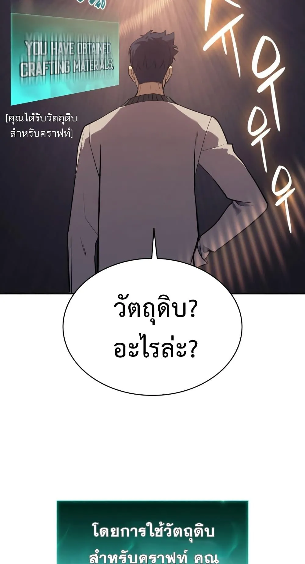 The Return of the Disaster-Class Hero ตอนที่ 7 หน้า 60