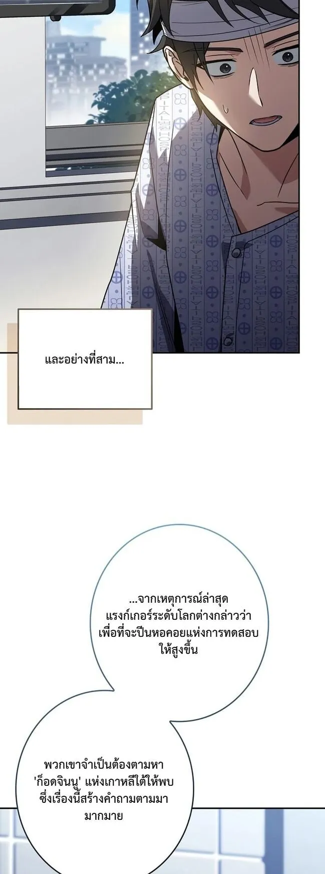 Only I Have an EX-Grade Summon ตอนที่ 1 หน้า 87