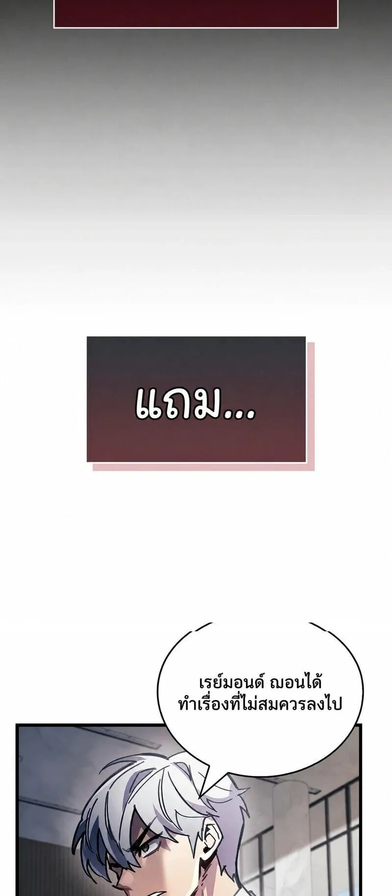 The Player Hides His Past ตอนที่ 105 หน้า 76
