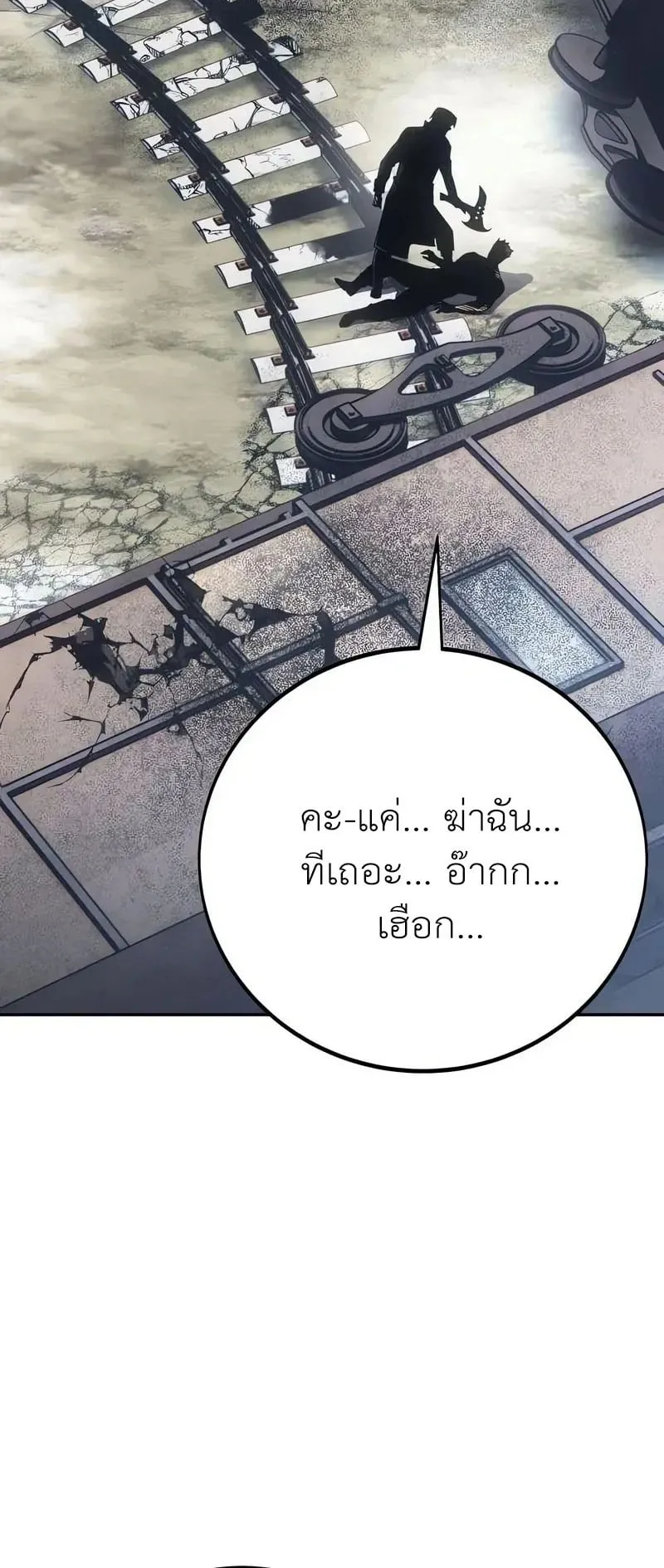 30 Years Have Passed Since the Prologue ตอนที่ 3 หน้า 90