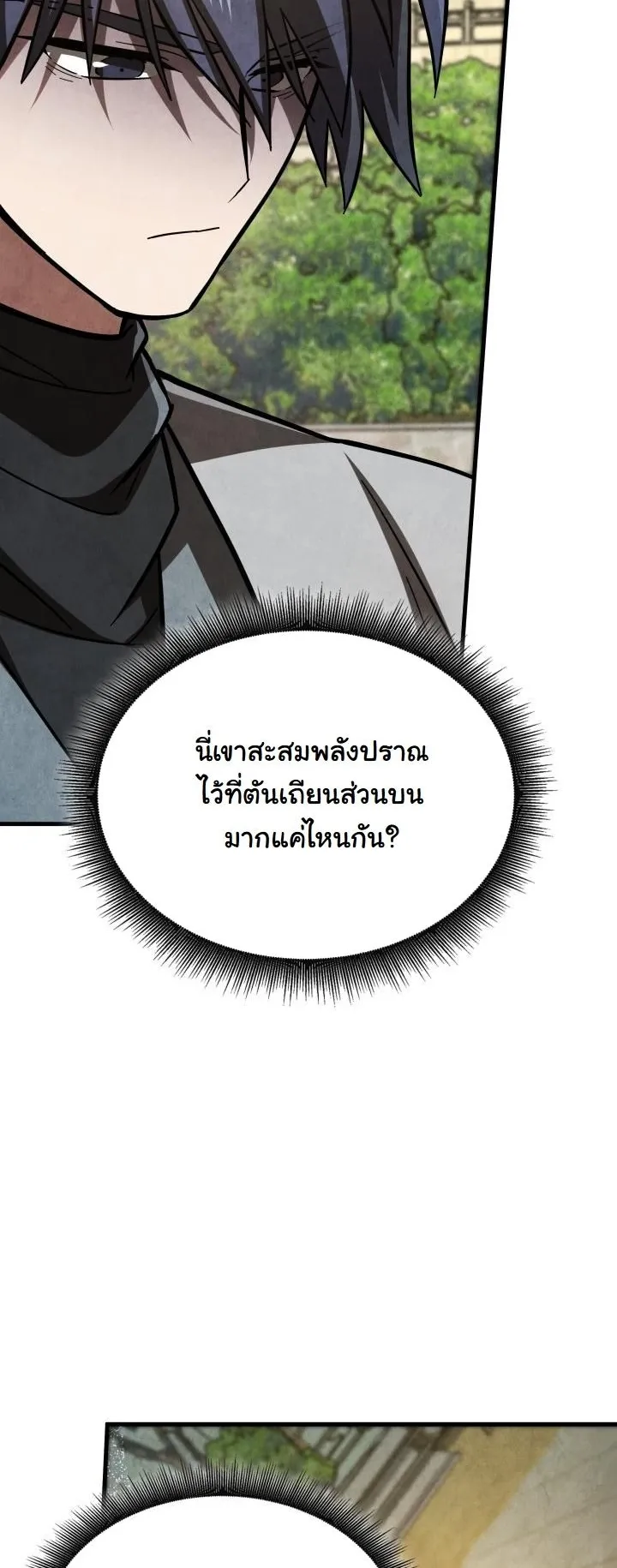 How to Survive as a Martial World Civil Servant ตอนที่ 3 หน้า 70