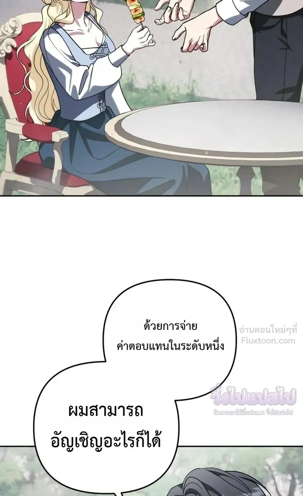 Sovereign of the Infinite Clones ตอนที่ 88 หน้า 70