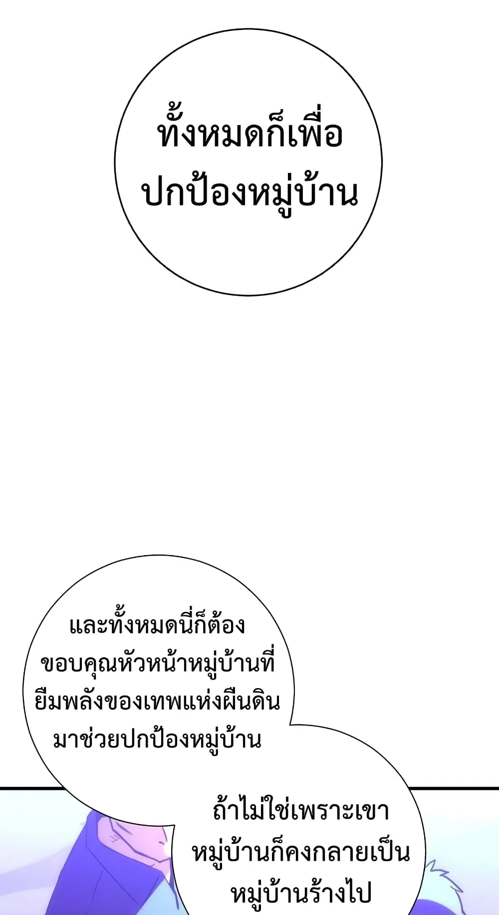 The Hero Returns ตอนที่ 8 หน้า 47