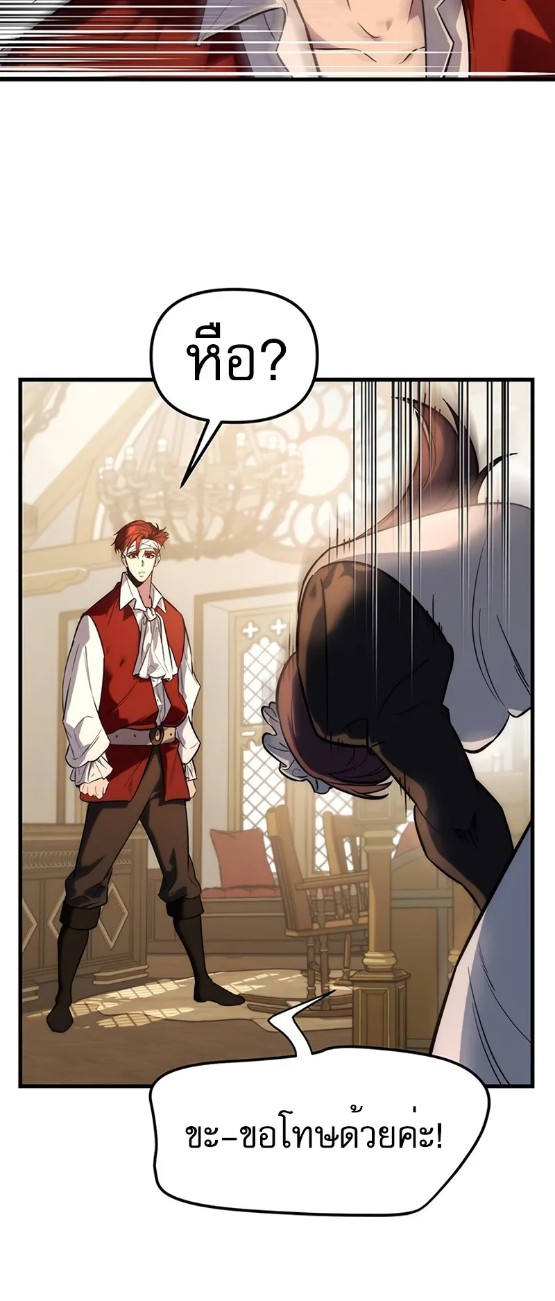 Regressor of the Fallen Family ตอนที่ 1 หน้า 157