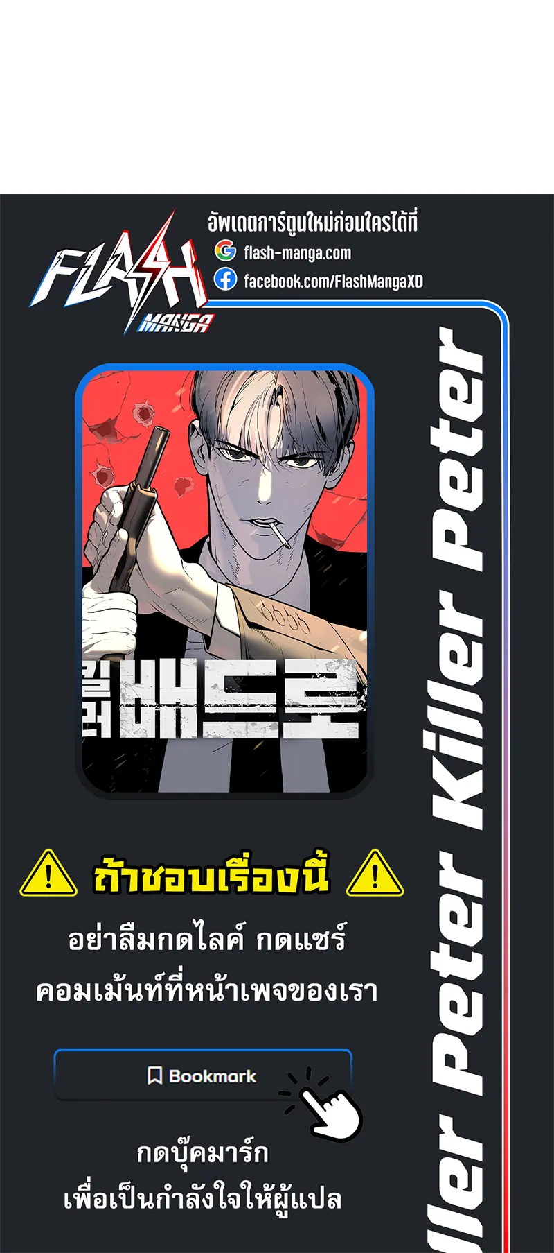 Killer Peter ตอนที่ 6 หน้า 112