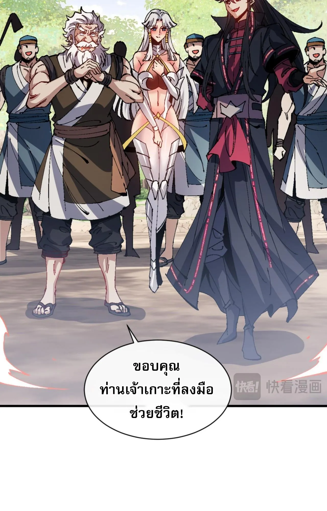 Devious Son of Heaven ตอนที่ 140 หน้า 67