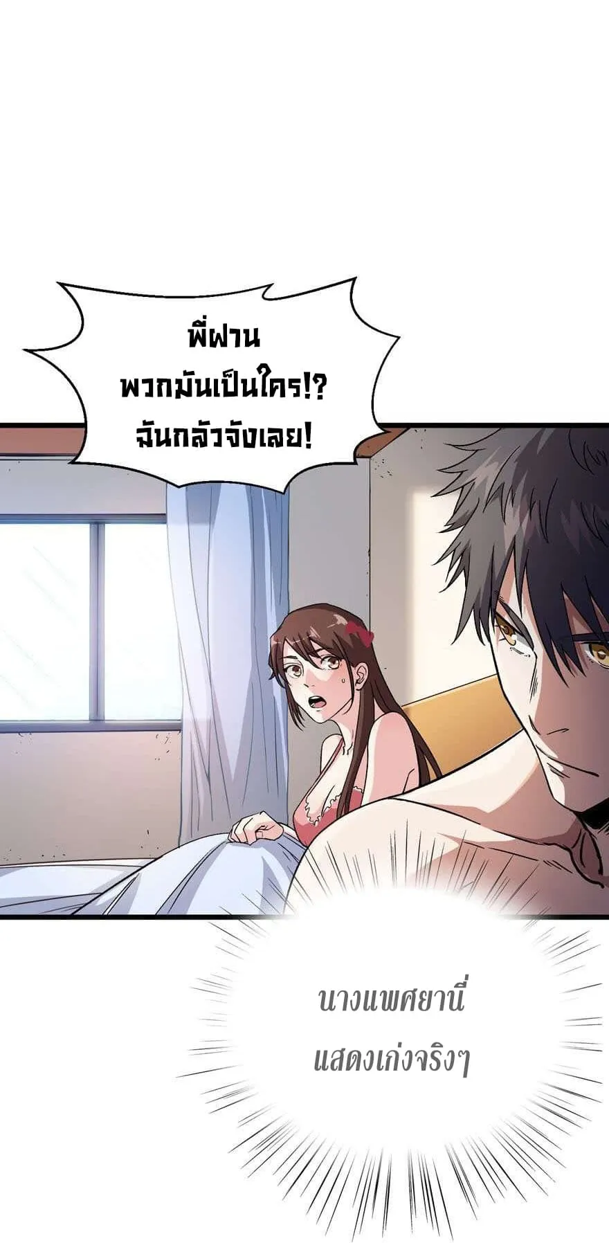 Back to Rule Again ตอนที่ 2 หน้า 12
