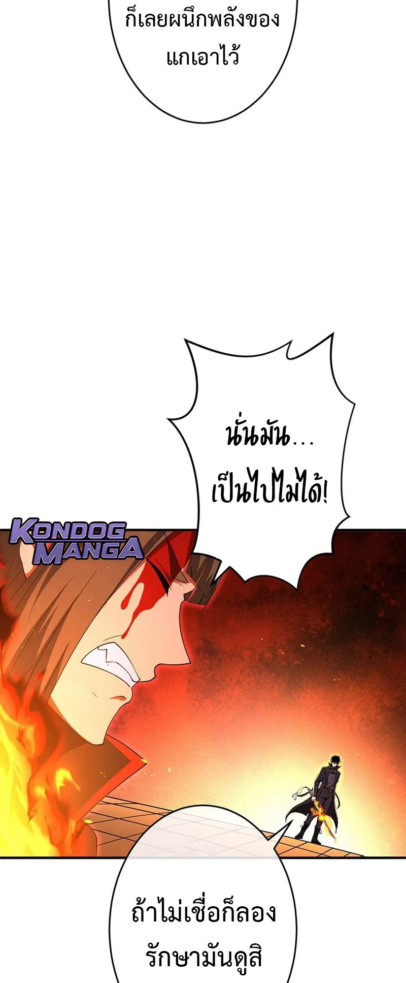 The God-Slaying Copycat ตอนที่ 43 หน้า 38