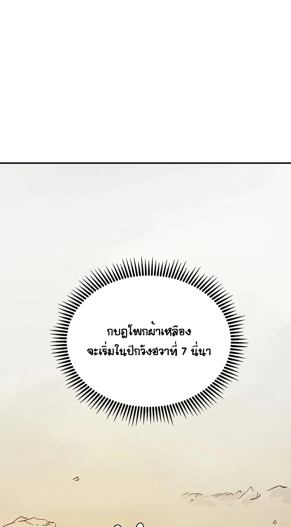 I Reincarnated as a Legendary Surgeon ตอนที่ 2 หน้า 70