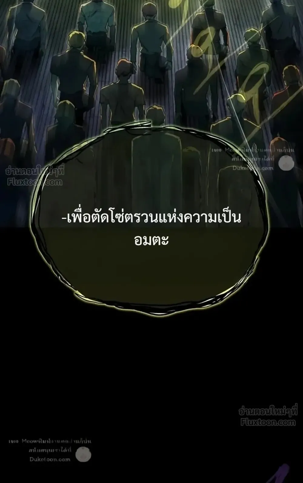 I Took Over The Academy With a Single Sashimi Knife ตอนที่ 89 หน้า 66