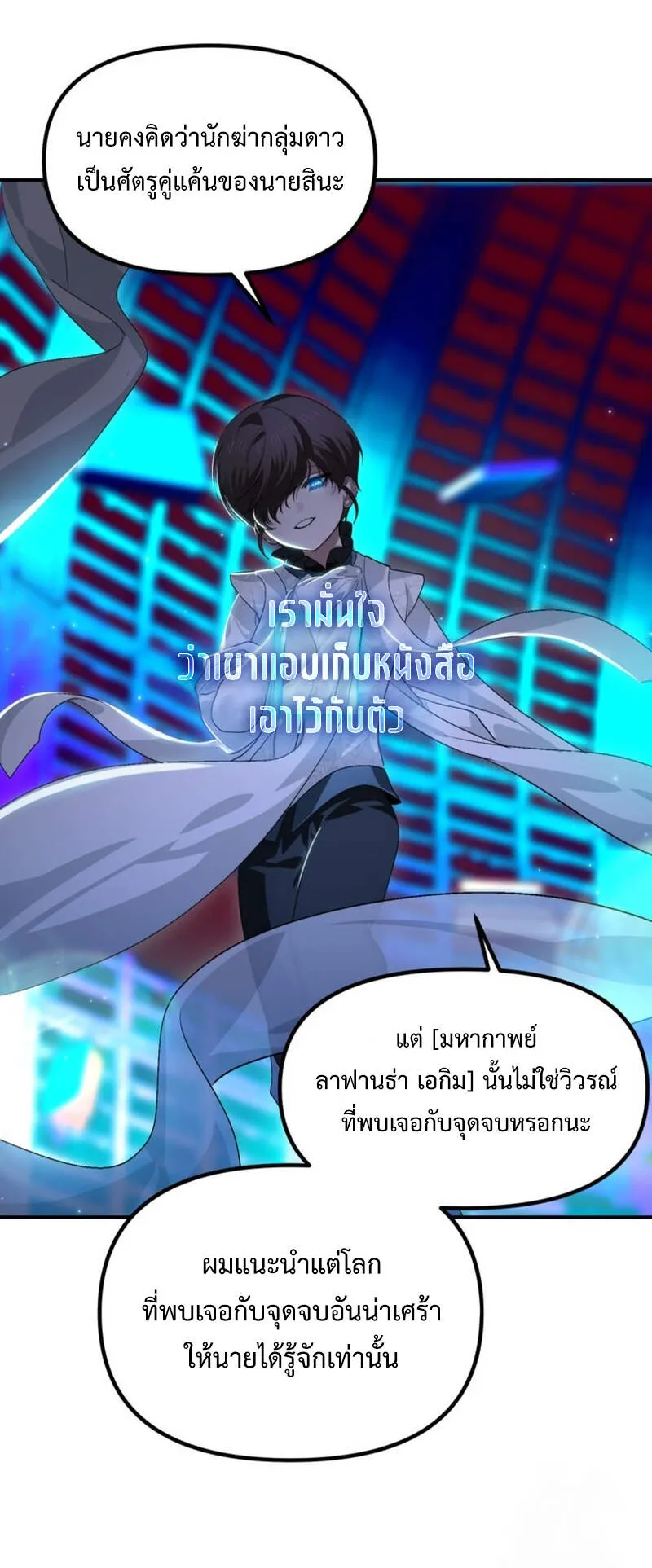 SSS-Class Suicide Hunter ตอนที่ 119 หน้า 15