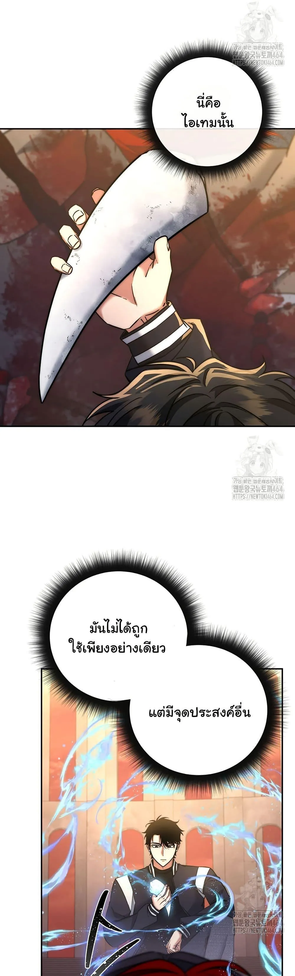 Return of the Sword God-Rank Civil Servant ตอนที่ 16 หน้า 19