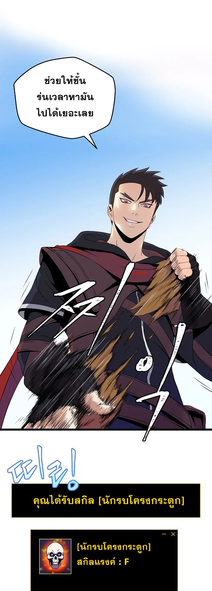 Kill the Hero ตอนที่ 5 หน้า 39