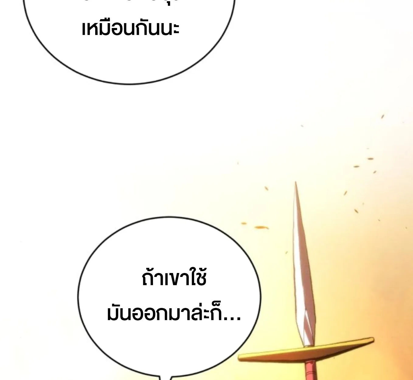 Wild Ranker ตอนที่ 7 หน้า 69