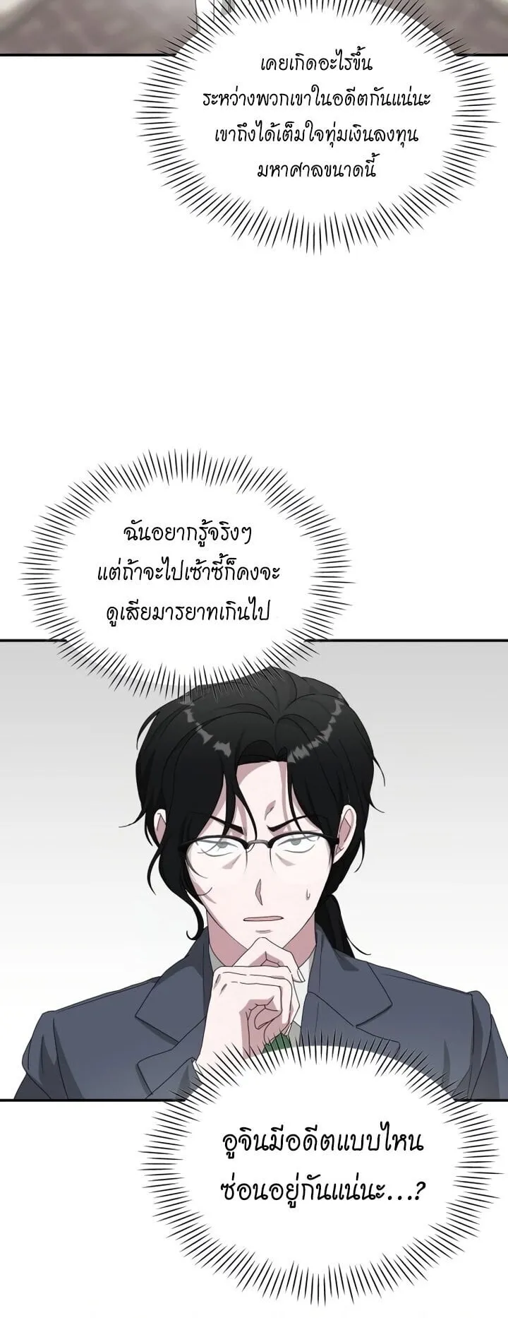 I Was Immediately Mistaken for a Monster Genius Actor ตอนที่ 86 หน้า 46