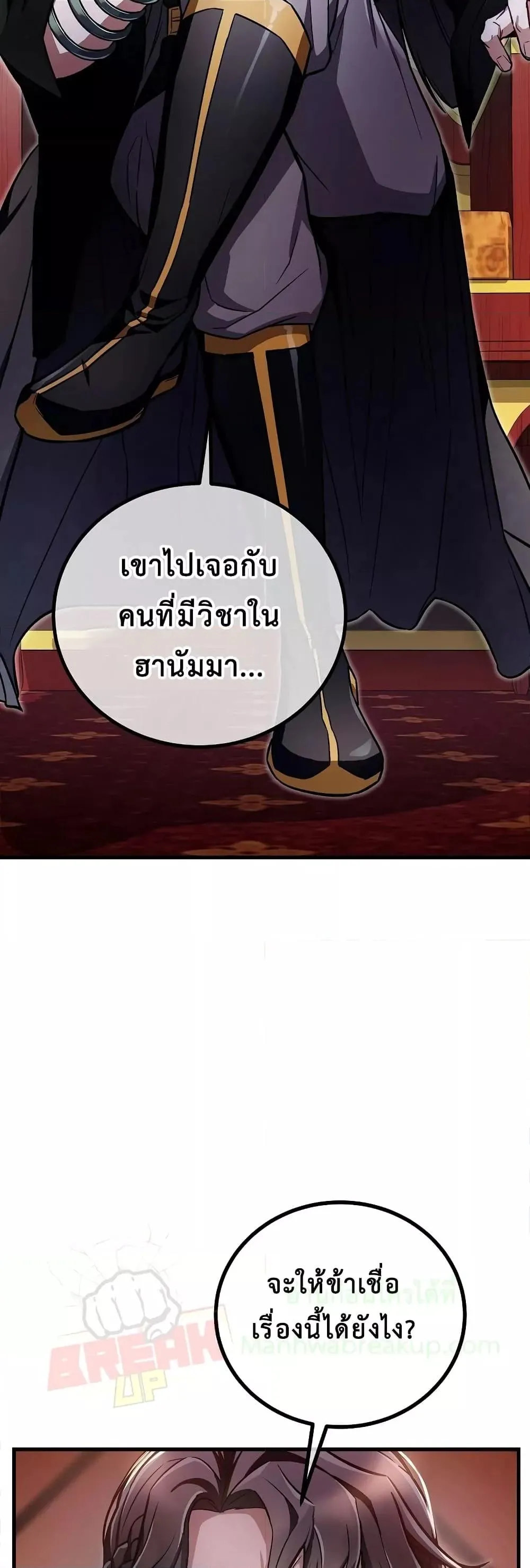 The Twin Swords of the Sima ตอนที่ 19 หน้า 39