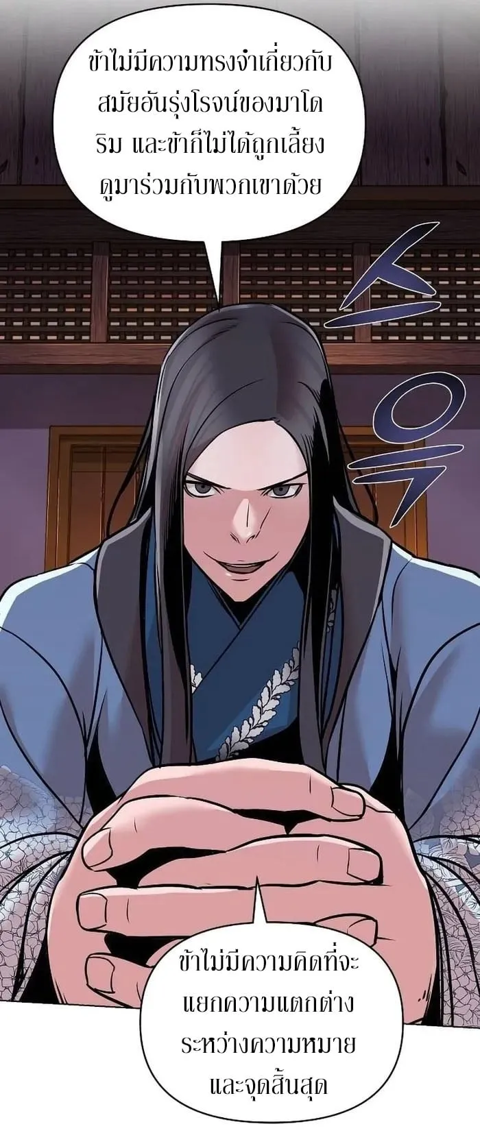 The Mysterious World’s Greatest Martial Artist Little Prince ตอนที่ 14 หน้า 29