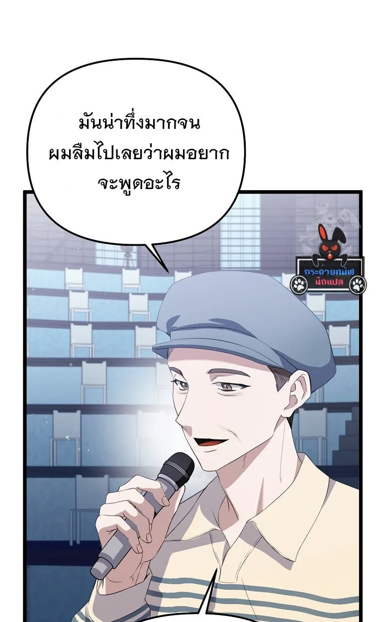 The Crazy Genius Composer Returns ตอนที่ 26 หน้า 82