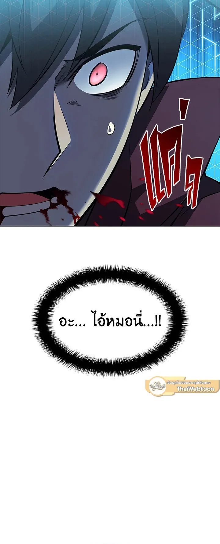 Overgeared ตอนที่ 111 หน้า 77