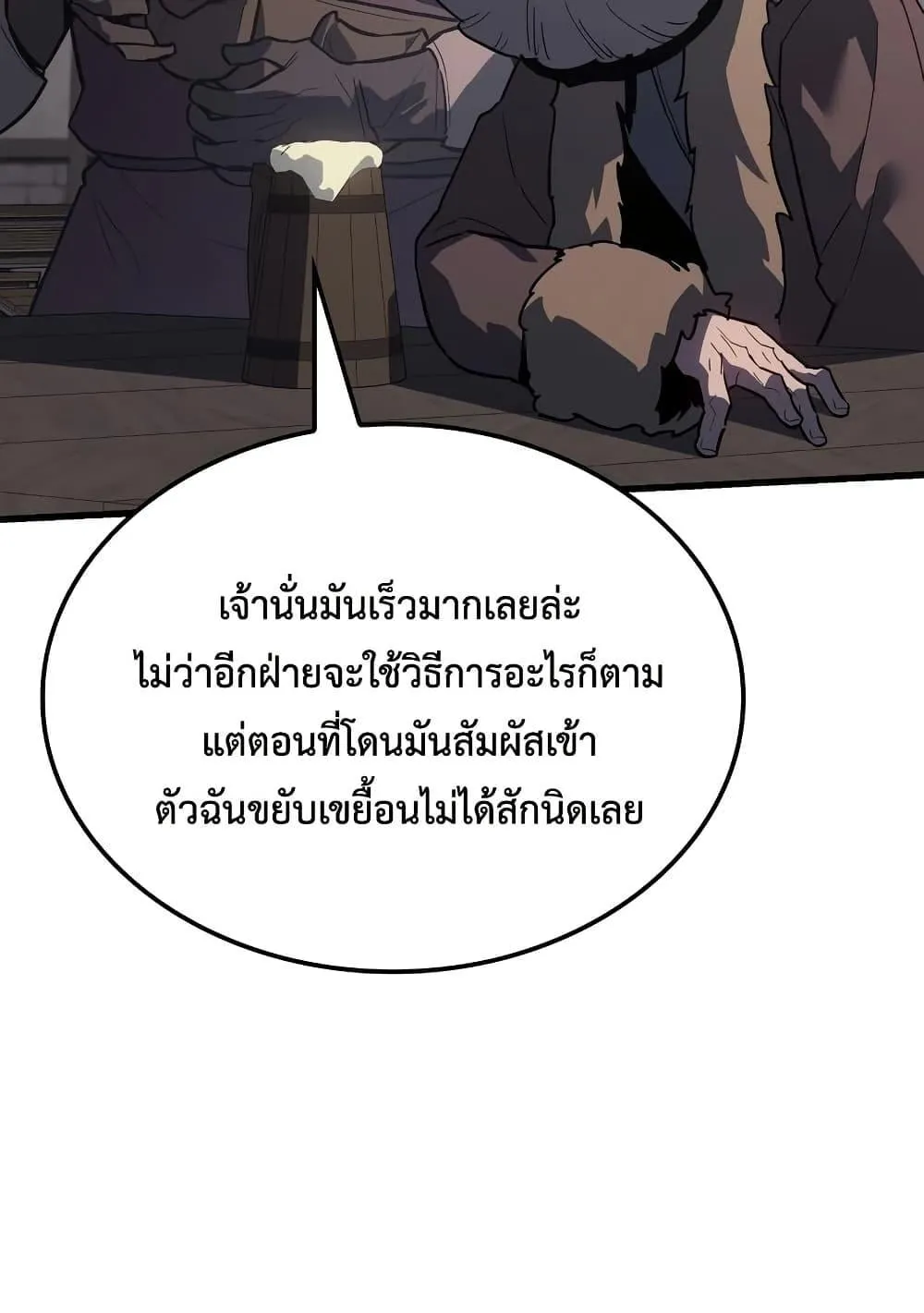Ice Lord ตอนที่ 15 หน้า 82